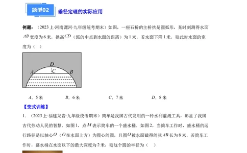 专题08垂径定理、圆心角、圆周角之六大题型（原卷版）_初中数学人教版_9上-初中数学人教版_06习题试卷_7期中期末复习专题