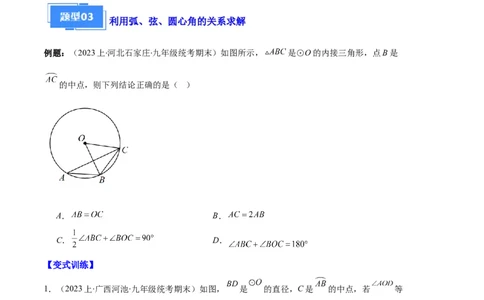 专题08垂径定理、圆心角、圆周角之六大题型（原卷版）_初中数学人教版_9上-初中数学人教版_06习题试卷_7期中期末复习专题
