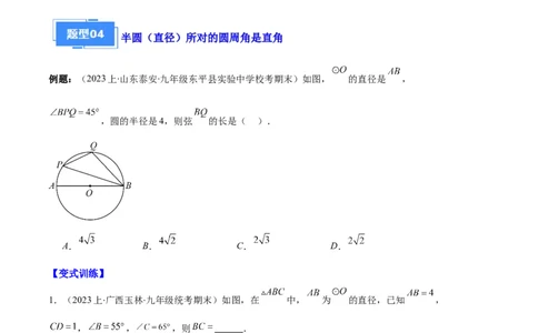 专题08垂径定理、圆心角、圆周角之六大题型（原卷版）_初中数学人教版_9上-初中数学人教版_06习题试卷_7期中期末复习专题