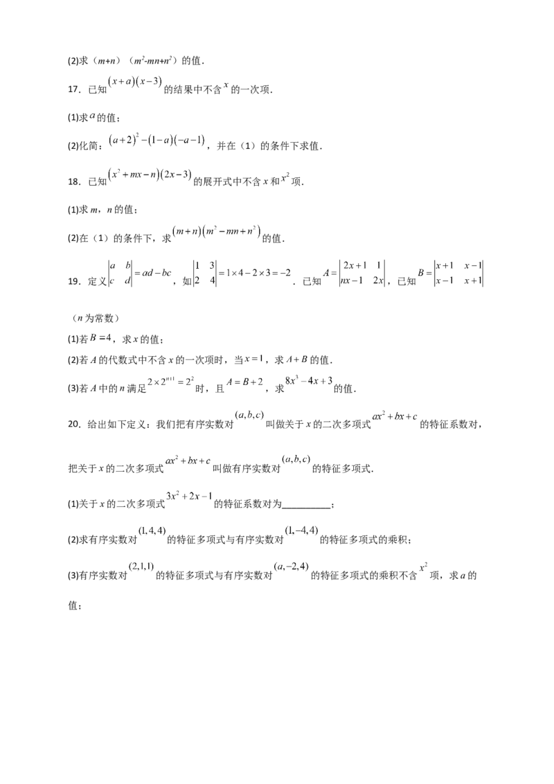 专题28多乘多不含某字母（原卷版）_初中数学人教版_8上-初中数学人教版_旧版_07专项讲练_微专题八年级数学上册常考点微专题提分精练（人教版）
