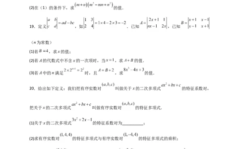 专题28多乘多不含某字母（原卷版）_初中数学人教版_8上-初中数学人教版_旧版_07专项讲练_微专题八年级数学上册常考点微专题提分精练（人教版）
