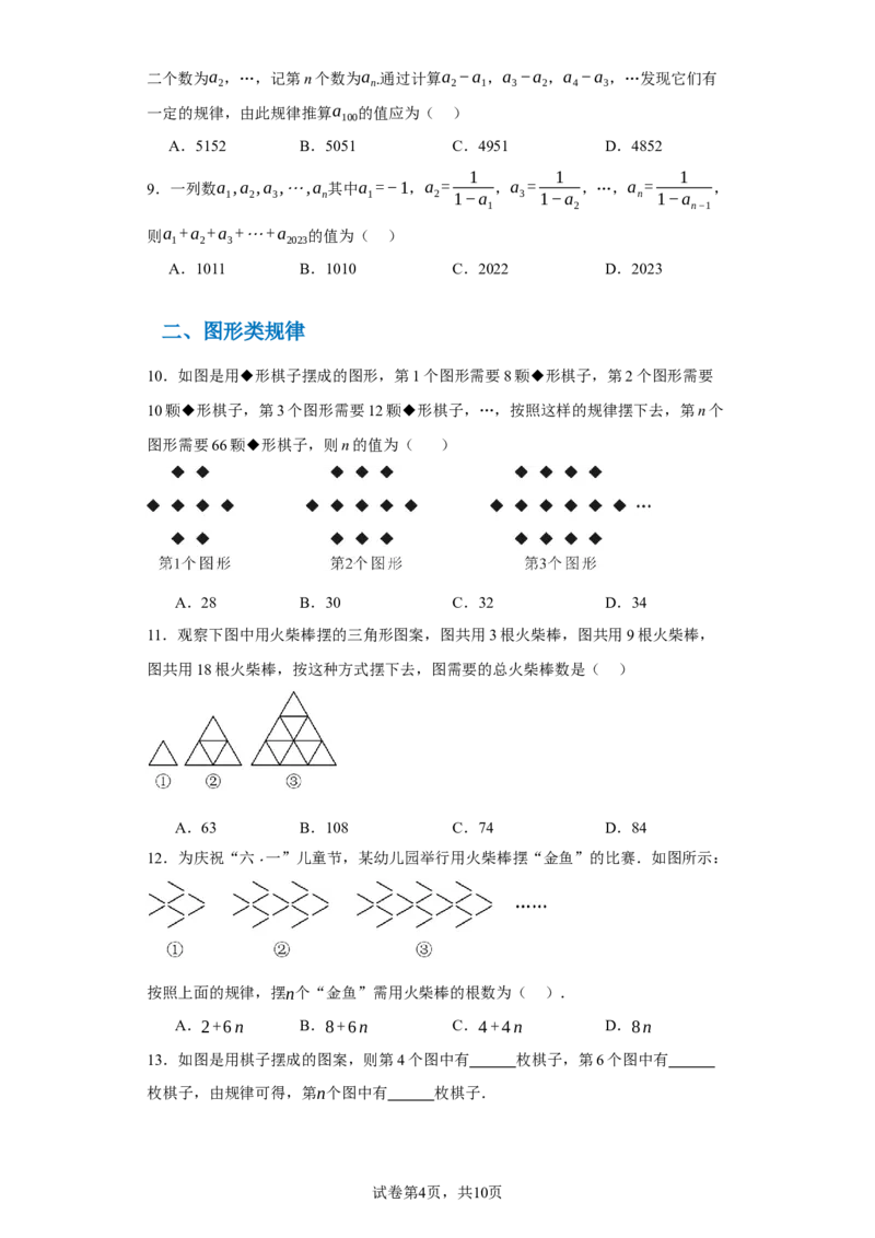 专题05压轴必会：找规律精讲练-2023-2024学年七年级数学上学期期末复习重难点突破（人教版）（原卷版）_初中数学人教版_7上-初中数学人教版_7上-初中数学人教版（旧版）赠送_06习题试卷