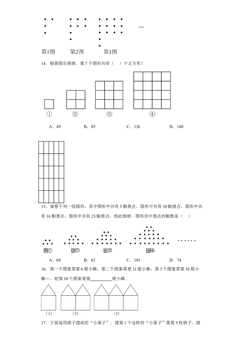 专题05压轴必会：找规律精讲练-2023-2024学年七年级数学上学期期末复习重难点突破（人教版）（原卷版）_初中数学人教版_7上-初中数学人教版_7上-初中数学人教版（旧版）赠送_06习题试卷