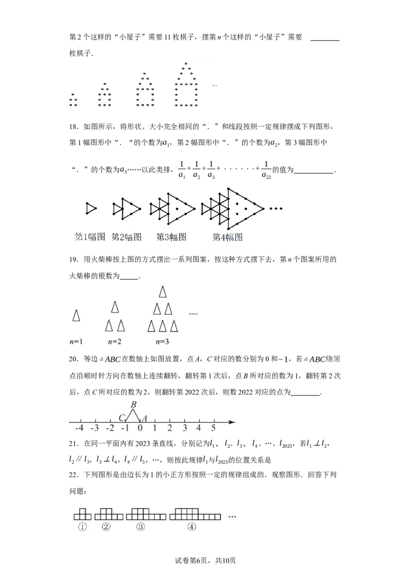 专题05压轴必会：找规律精讲练-2023-2024学年七年级数学上学期期末复习重难点突破（人教版）（原卷版）_初中数学人教版_7上-初中数学人教版_7上-初中数学人教版（旧版）赠送_06习题试卷