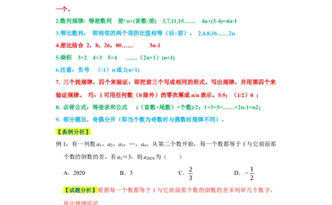 专题05压轴必会：找规律精讲练-2023-2024学年七年级数学上学期期末复习重难点突破（人教版）（原卷版）_初中数学人教版_7上-初中数学人教版_7上-初中数学人教版（旧版）赠送_06习题试卷
