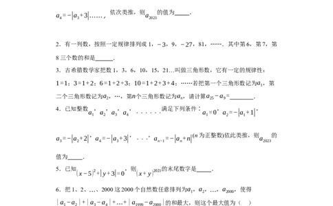 专题05压轴必会：找规律精讲练-2023-2024学年七年级数学上学期期末复习重难点突破（人教版）（原卷版）_初中数学人教版_7上-初中数学人教版_7上-初中数学人教版（旧版）赠送_06习题试卷