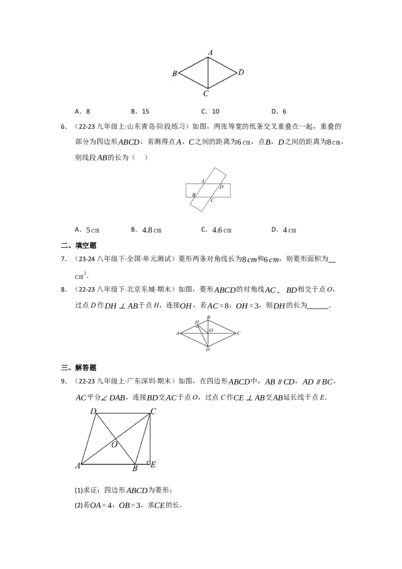 第04讲菱形的性质和判定（知识解读+达标检测）（学生版）_初中数学_八年级数学下册（人教版）_知识解读与题型专练-V14_2025版