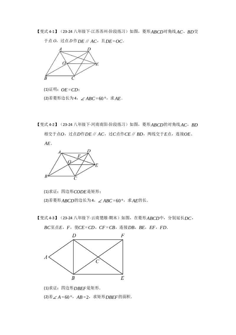第04讲菱形的性质和判定（知识解读+达标检测）（学生版）_初中数学_八年级数学下册（人教版）_知识解读与题型专练-V14_2025版