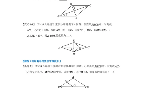 第04讲菱形的性质和判定（知识解读+达标检测）（学生版）_初中数学_八年级数学下册（人教版）_知识解读与题型专练-V14_2025版