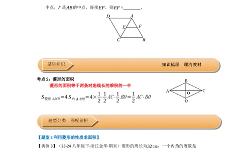 第04讲菱形的性质和判定（知识解读+达标检测）（学生版）_初中数学_八年级数学下册（人教版）_知识解读与题型专练-V14_2025版