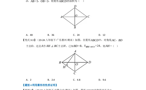 第04讲菱形的性质和判定（知识解读+达标检测）（学生版）_初中数学_八年级数学下册（人教版）_知识解读与题型专练-V14_2025版