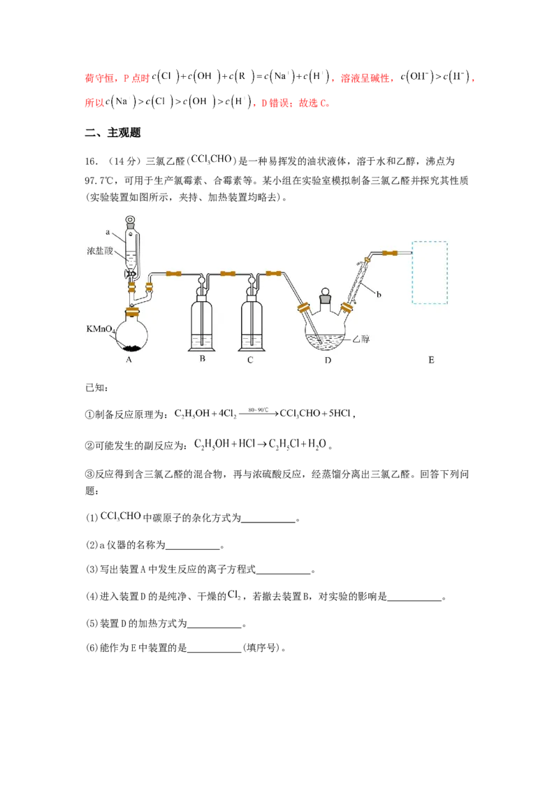 专练14十四道选择题+主观实验题-备战2024年高考化学考前手感保温训练（新高考卷）（解析版）_05高考化学_2024年新高考资料_5.2024三轮冲刺