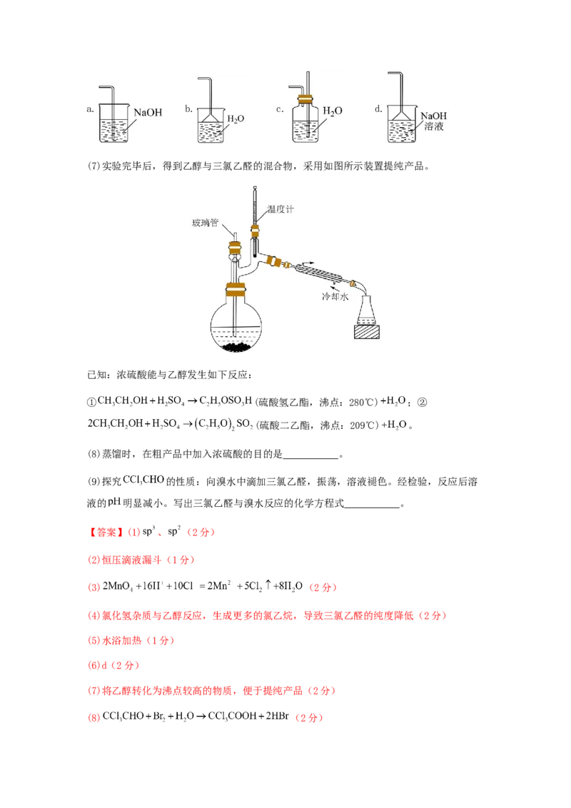 专练14十四道选择题+主观实验题-备战2024年高考化学考前手感保温训练（新高考卷）（解析版）_05高考化学_2024年新高考资料_5.2024三轮冲刺