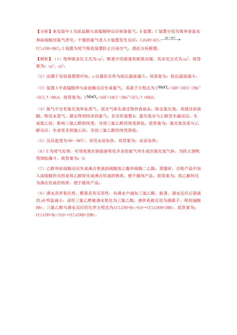 专练14十四道选择题+主观实验题-备战2024年高考化学考前手感保温训练（新高考卷）（解析版）_05高考化学_2024年新高考资料_5.2024三轮冲刺