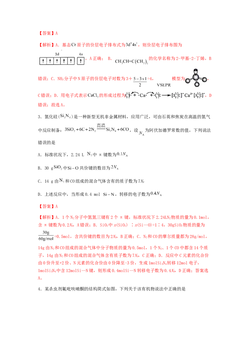 专练14十四道选择题+主观实验题-备战2024年高考化学考前手感保温训练（新高考卷）（解析版）_05高考化学_2024年新高考资料_5.2024三轮冲刺
