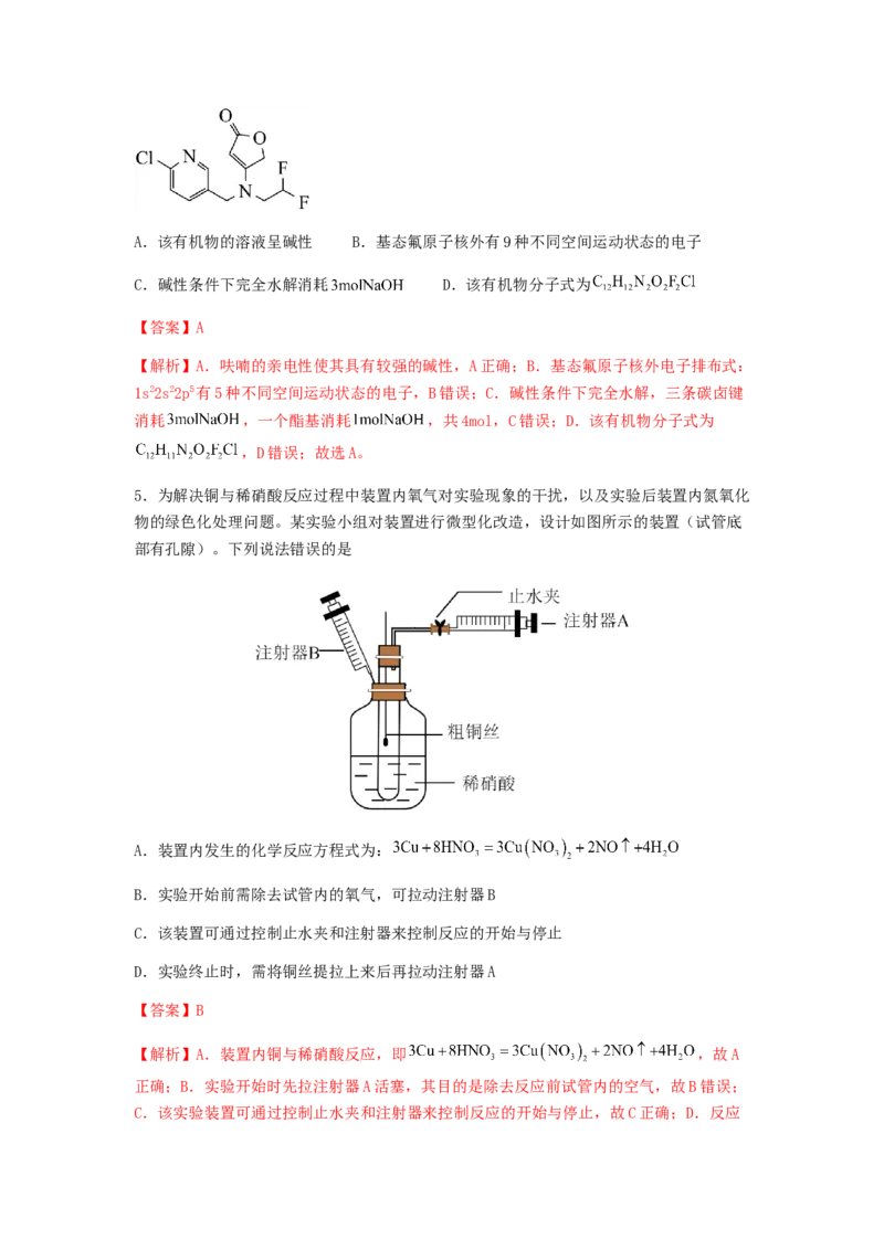 专练14十四道选择题+主观实验题-备战2024年高考化学考前手感保温训练（新高考卷）（解析版）_05高考化学_2024年新高考资料_5.2024三轮冲刺