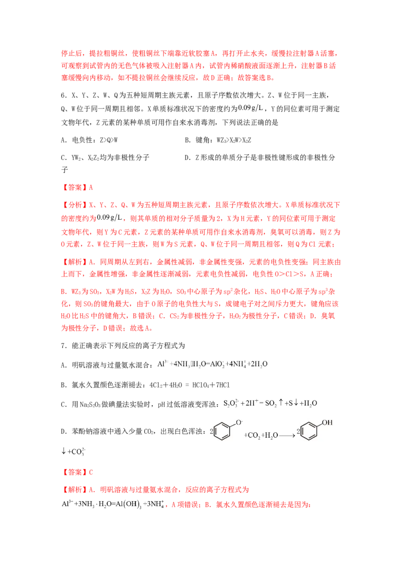 专练14十四道选择题+主观实验题-备战2024年高考化学考前手感保温训练（新高考卷）（解析版）_05高考化学_2024年新高考资料_5.2024三轮冲刺