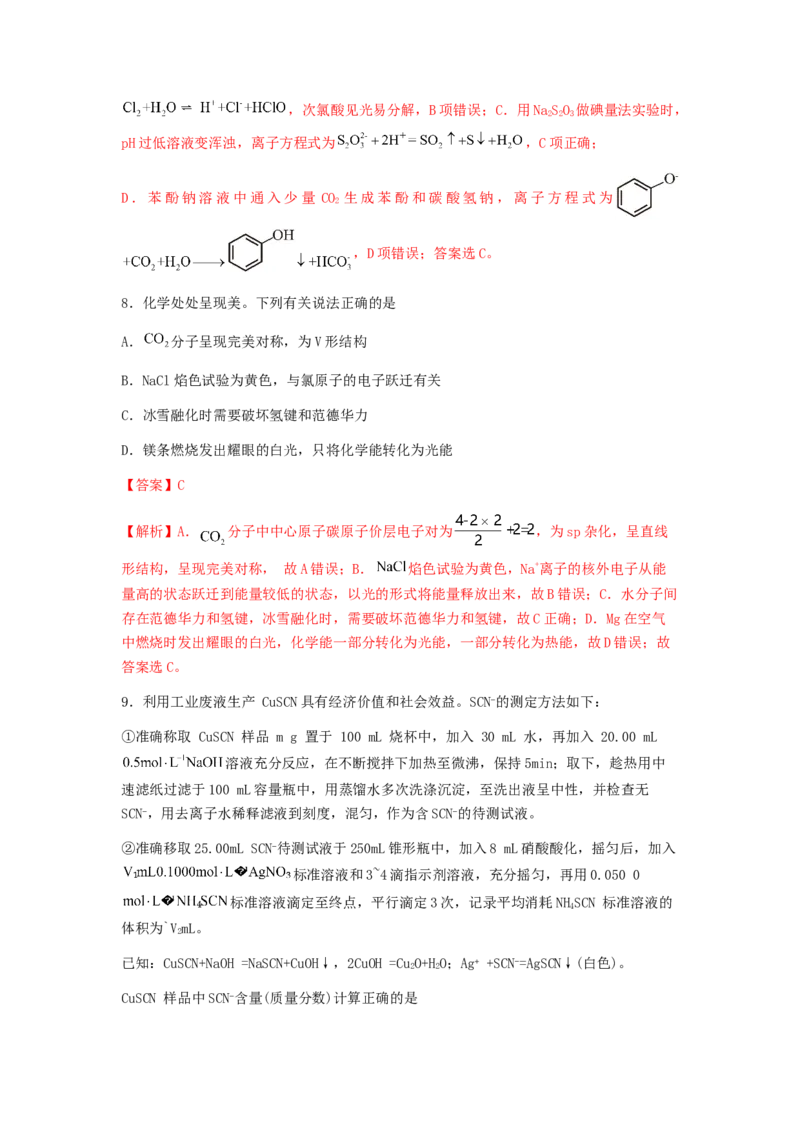专练14十四道选择题+主观实验题-备战2024年高考化学考前手感保温训练（新高考卷）（解析版）_05高考化学_2024年新高考资料_5.2024三轮冲刺