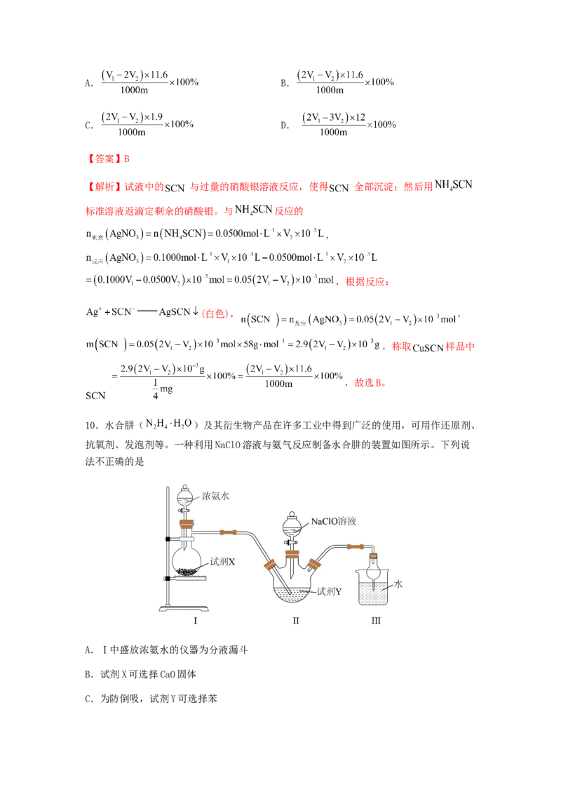 专练14十四道选择题+主观实验题-备战2024年高考化学考前手感保温训练（新高考卷）（解析版）_05高考化学_2024年新高考资料_5.2024三轮冲刺