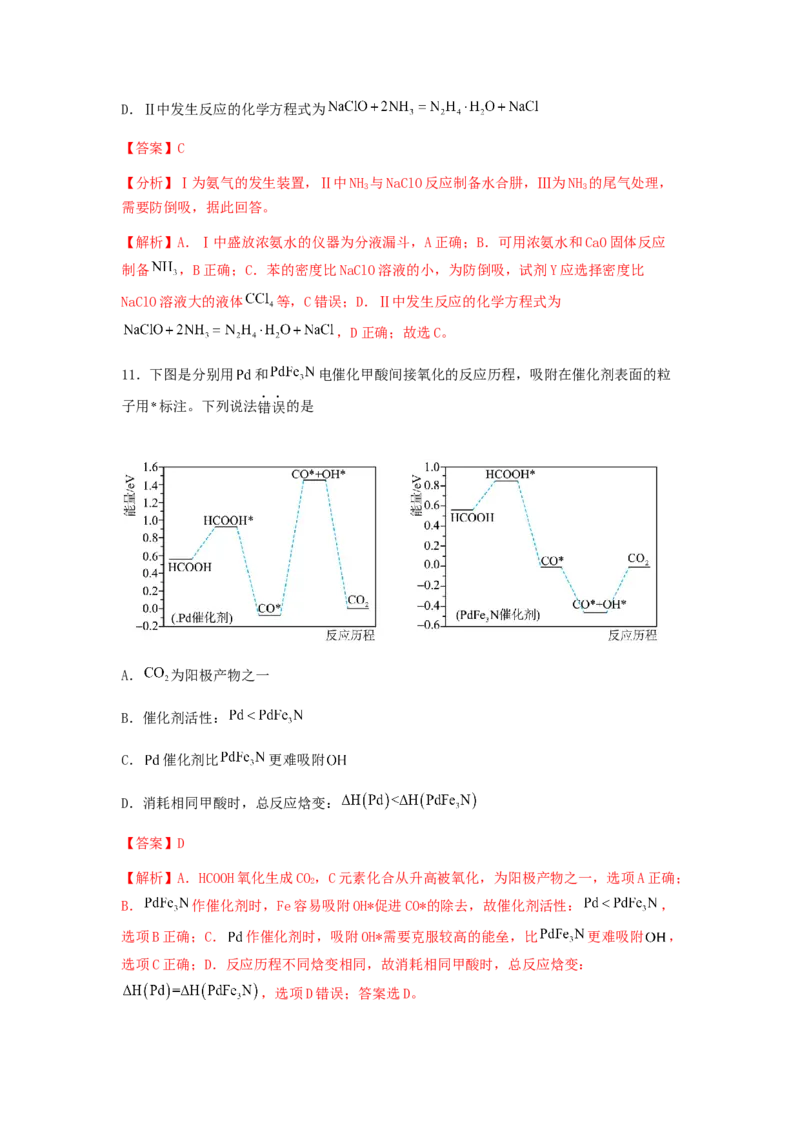 专练14十四道选择题+主观实验题-备战2024年高考化学考前手感保温训练（新高考卷）（解析版）_05高考化学_2024年新高考资料_5.2024三轮冲刺