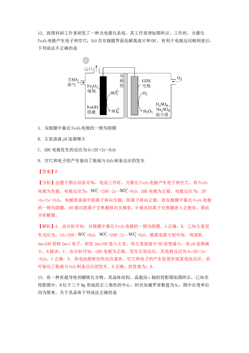 专练14十四道选择题+主观实验题-备战2024年高考化学考前手感保温训练（新高考卷）（解析版）_05高考化学_2024年新高考资料_5.2024三轮冲刺