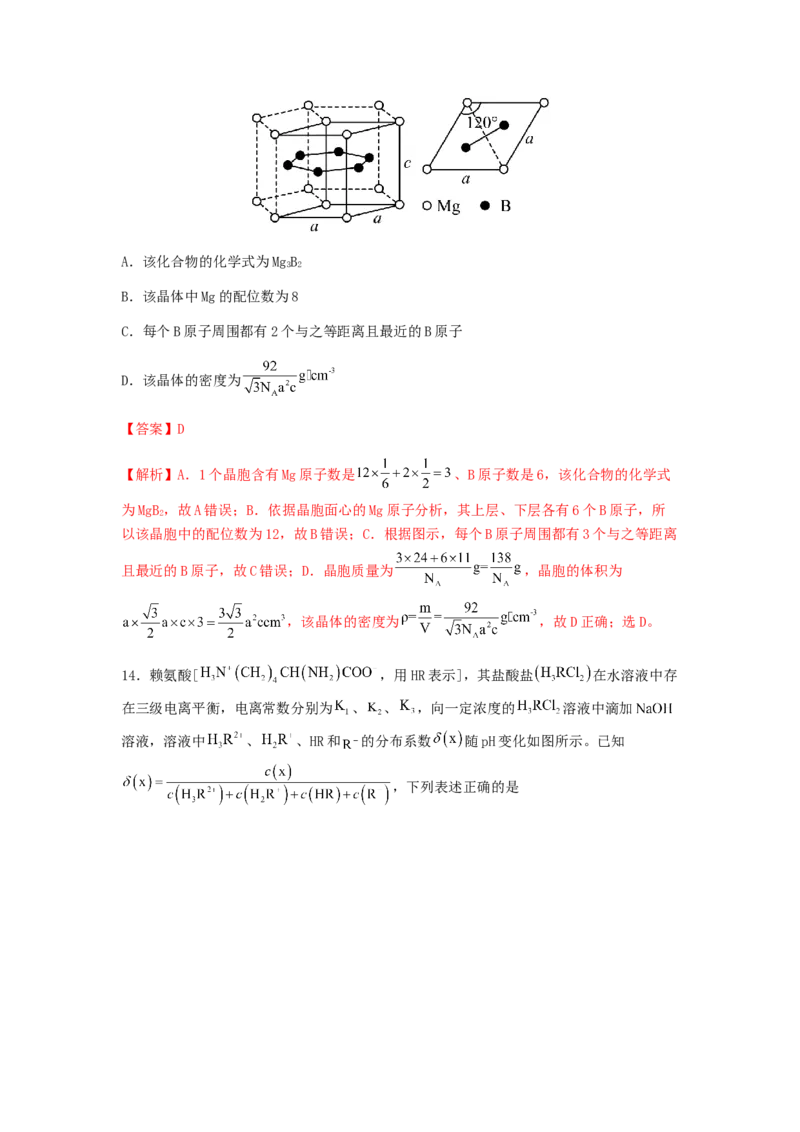 专练14十四道选择题+主观实验题-备战2024年高考化学考前手感保温训练（新高考卷）（解析版）_05高考化学_2024年新高考资料_5.2024三轮冲刺