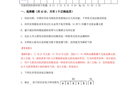 专练14十四道选择题+主观实验题-备战2024年高考化学考前手感保温训练（新高考卷）（解析版）_05高考化学_2024年新高考资料_5.2024三轮冲刺