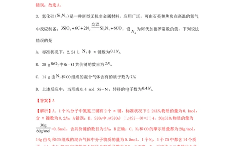 专练14十四道选择题+主观实验题-备战2024年高考化学考前手感保温训练（新高考卷）（解析版）_05高考化学_2024年新高考资料_5.2024三轮冲刺