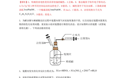 专练14十四道选择题+主观实验题-备战2024年高考化学考前手感保温训练（新高考卷）（解析版）_05高考化学_2024年新高考资料_5.2024三轮冲刺