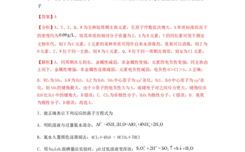 专练14十四道选择题+主观实验题-备战2024年高考化学考前手感保温训练（新高考卷）（解析版）_05高考化学_2024年新高考资料_5.2024三轮冲刺