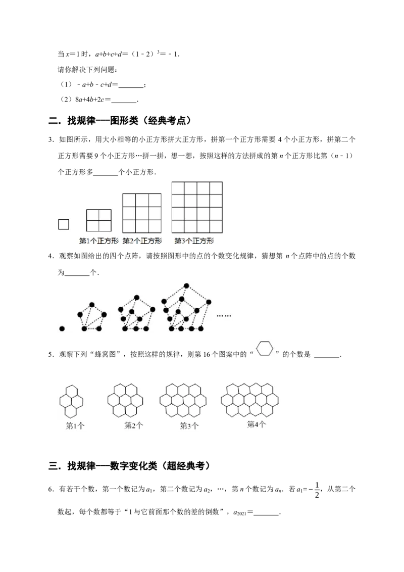 专题05填空压轴题分类练（十大考点）（期末真题精选）（原卷版）_初中数学人教版_7上-初中数学人教版_7上-初中数学人教版（旧版）赠送_06习题试卷_6期中期末复习专题