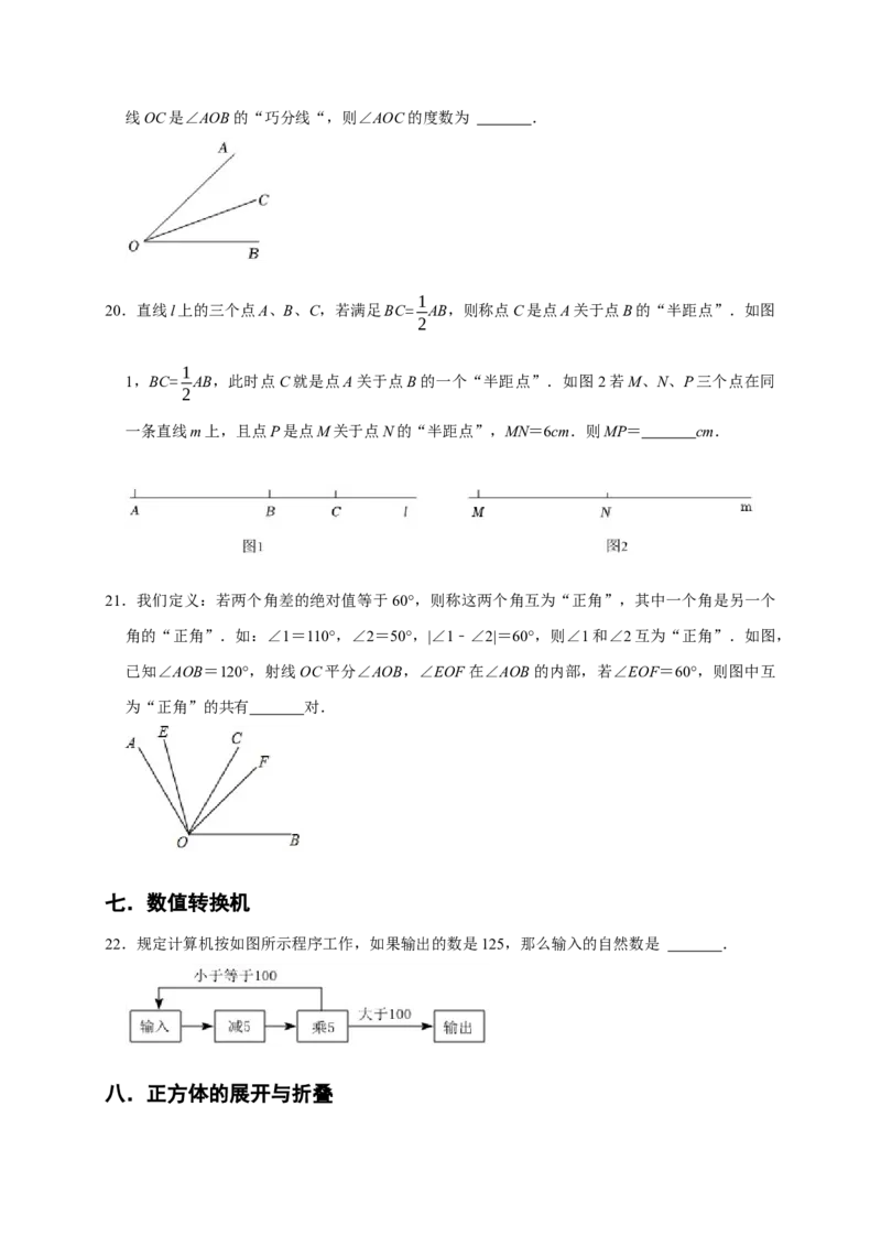 专题05填空压轴题分类练（十大考点）（期末真题精选）（原卷版）_初中数学人教版_7上-初中数学人教版_7上-初中数学人教版（旧版）赠送_06习题试卷_6期中期末复习专题