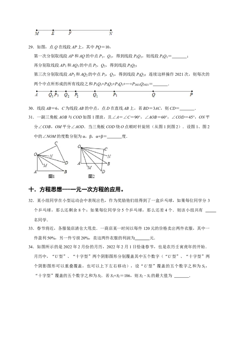 专题05填空压轴题分类练（十大考点）（期末真题精选）（原卷版）_初中数学人教版_7上-初中数学人教版_7上-初中数学人教版（旧版）赠送_06习题试卷_6期中期末复习专题