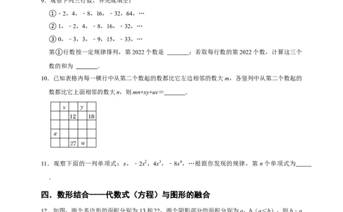 专题05填空压轴题分类练（十大考点）（期末真题精选）（原卷版）_初中数学人教版_7上-初中数学人教版_7上-初中数学人教版（旧版）赠送_06习题试卷_6期中期末复习专题