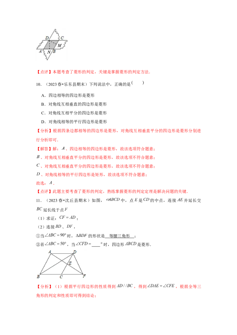 第06讲特殊的平行四边形（10个知识点+10种题型+强化训练）（教师版）_初中数学_八年级数学下册（人教版）_常见题型通关讲解练-V3