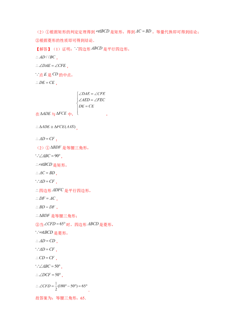 第06讲特殊的平行四边形（10个知识点+10种题型+强化训练）（教师版）_初中数学_八年级数学下册（人教版）_常见题型通关讲解练-V3