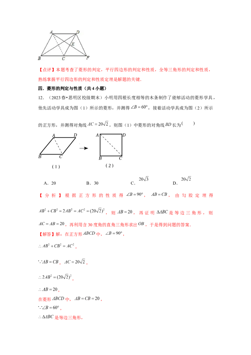 第06讲特殊的平行四边形（10个知识点+10种题型+强化训练）（教师版）_初中数学_八年级数学下册（人教版）_常见题型通关讲解练-V3