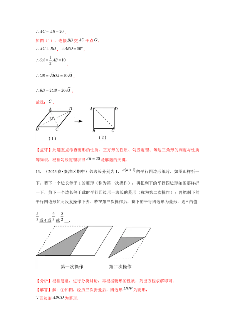 第06讲特殊的平行四边形（10个知识点+10种题型+强化训练）（教师版）_初中数学_八年级数学下册（人教版）_常见题型通关讲解练-V3