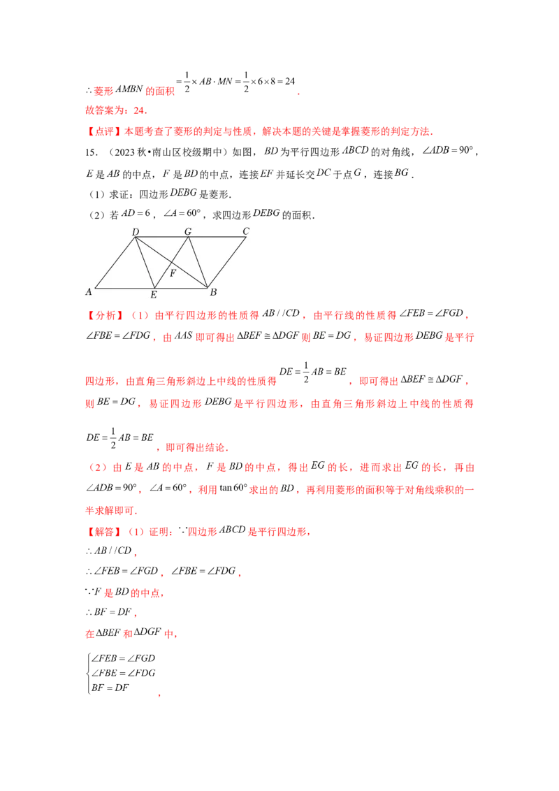 第06讲特殊的平行四边形（10个知识点+10种题型+强化训练）（教师版）_初中数学_八年级数学下册（人教版）_常见题型通关讲解练-V3