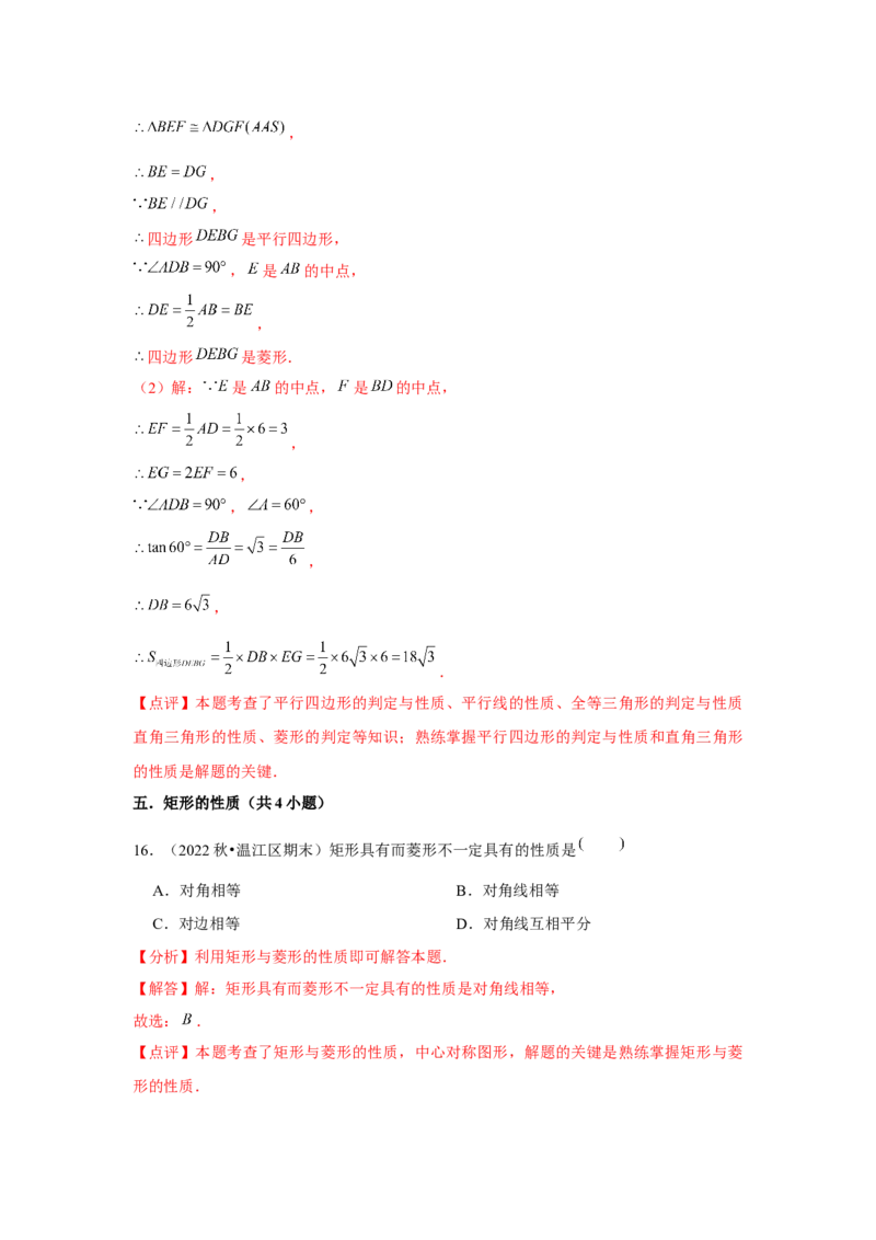 第06讲特殊的平行四边形（10个知识点+10种题型+强化训练）（教师版）_初中数学_八年级数学下册（人教版）_常见题型通关讲解练-V3