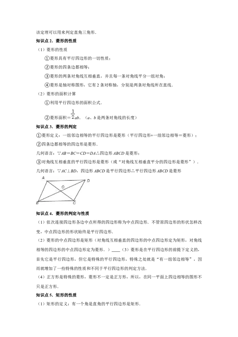 第06讲特殊的平行四边形（10个知识点+10种题型+强化训练）（教师版）_初中数学_八年级数学下册（人教版）_常见题型通关讲解练-V3