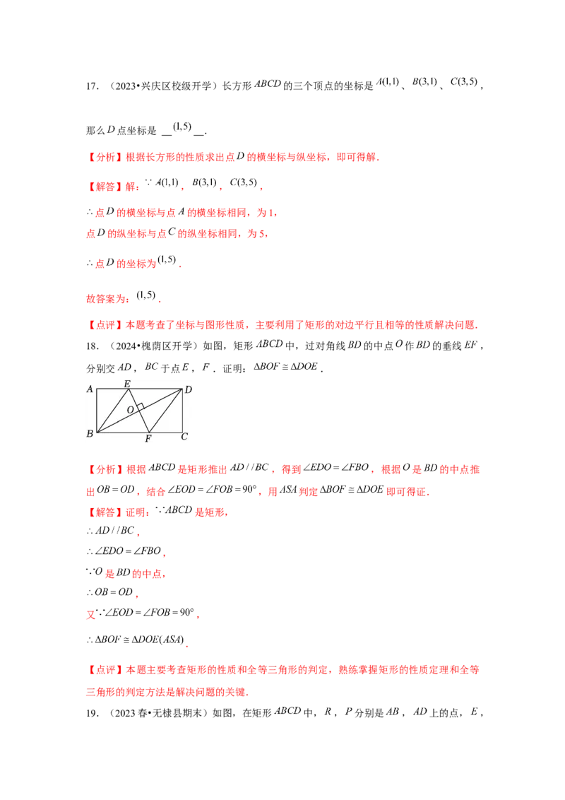 第06讲特殊的平行四边形（10个知识点+10种题型+强化训练）（教师版）_初中数学_八年级数学下册（人教版）_常见题型通关讲解练-V3