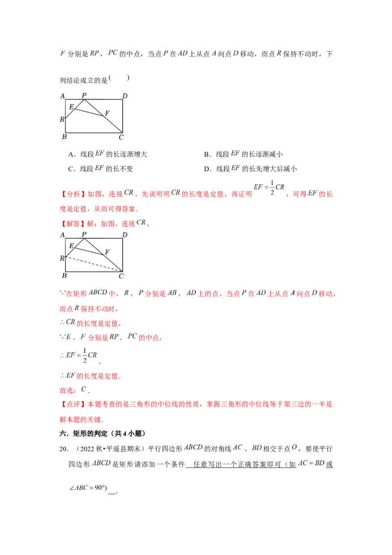第06讲特殊的平行四边形（10个知识点+10种题型+强化训练）（教师版）_初中数学_八年级数学下册（人教版）_常见题型通关讲解练-V3