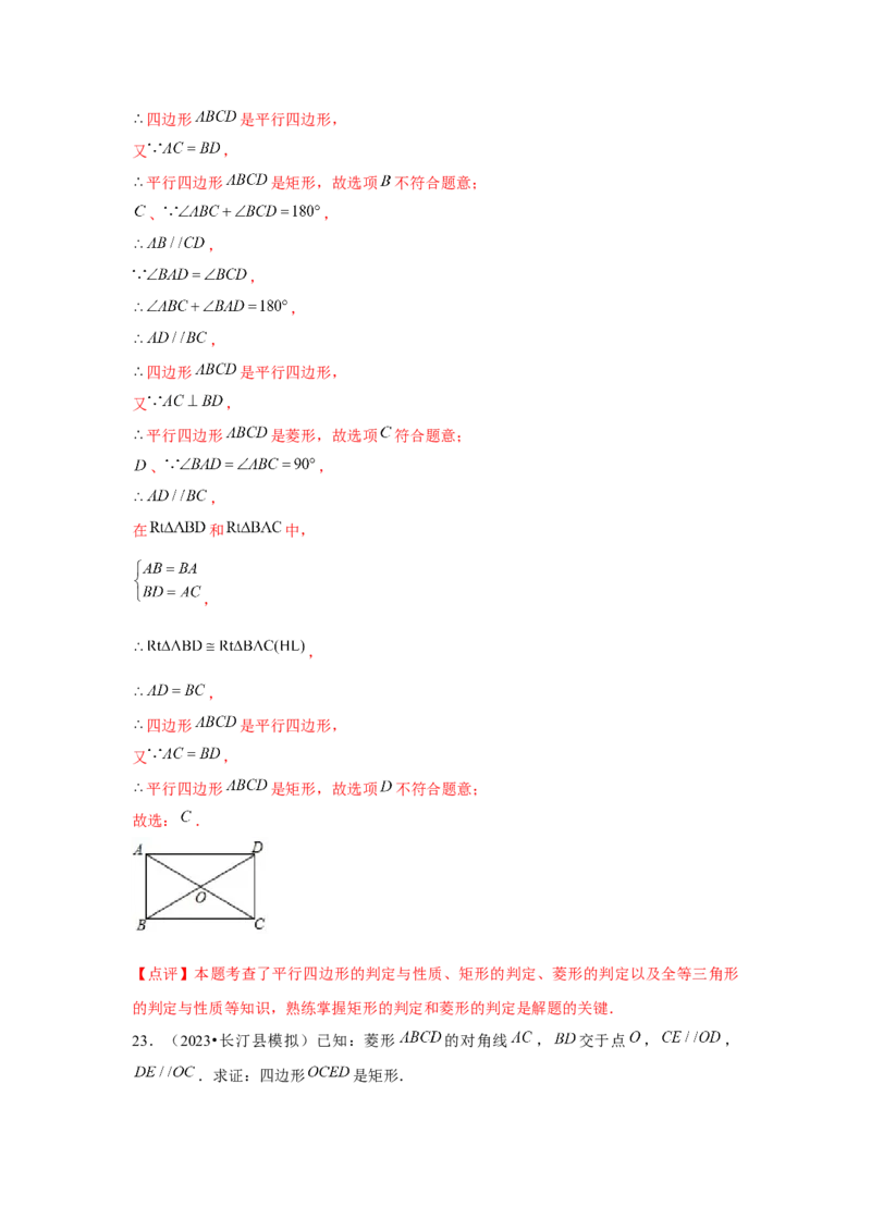 第06讲特殊的平行四边形（10个知识点+10种题型+强化训练）（教师版）_初中数学_八年级数学下册（人教版）_常见题型通关讲解练-V3