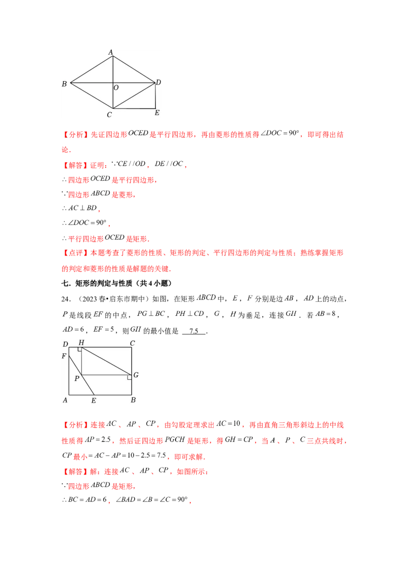 第06讲特殊的平行四边形（10个知识点+10种题型+强化训练）（教师版）_初中数学_八年级数学下册（人教版）_常见题型通关讲解练-V3