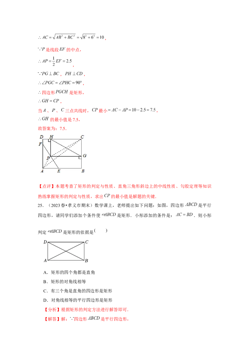 第06讲特殊的平行四边形（10个知识点+10种题型+强化训练）（教师版）_初中数学_八年级数学下册（人教版）_常见题型通关讲解练-V3