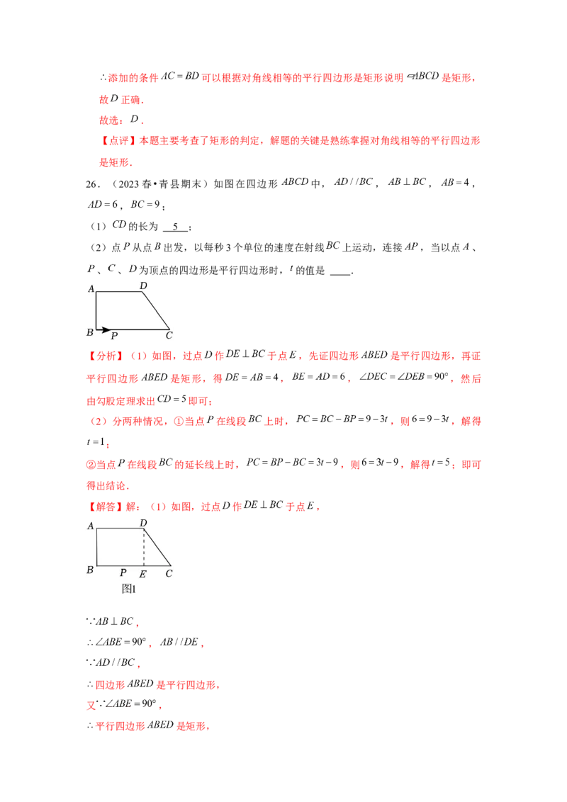 第06讲特殊的平行四边形（10个知识点+10种题型+强化训练）（教师版）_初中数学_八年级数学下册（人教版）_常见题型通关讲解练-V3