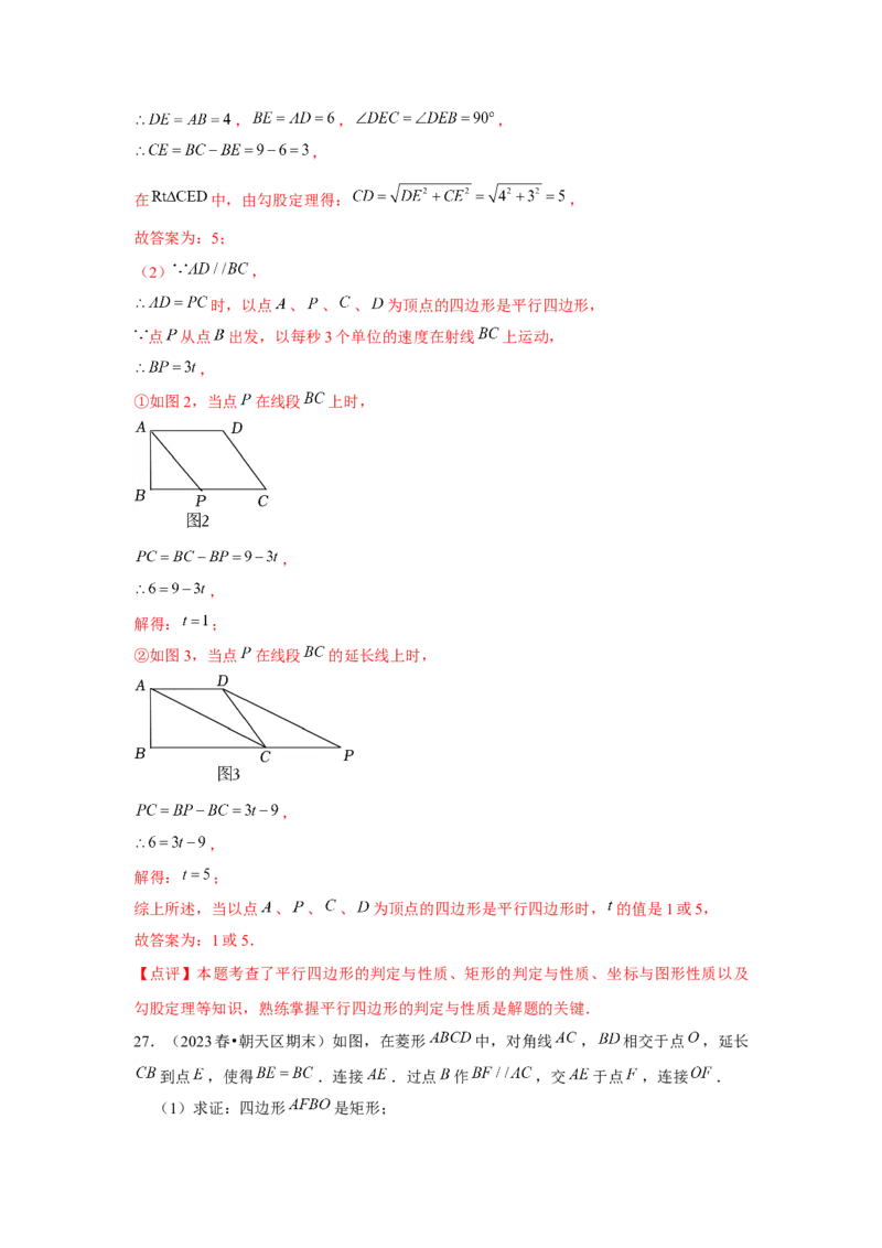 第06讲特殊的平行四边形（10个知识点+10种题型+强化训练）（教师版）_初中数学_八年级数学下册（人教版）_常见题型通关讲解练-V3