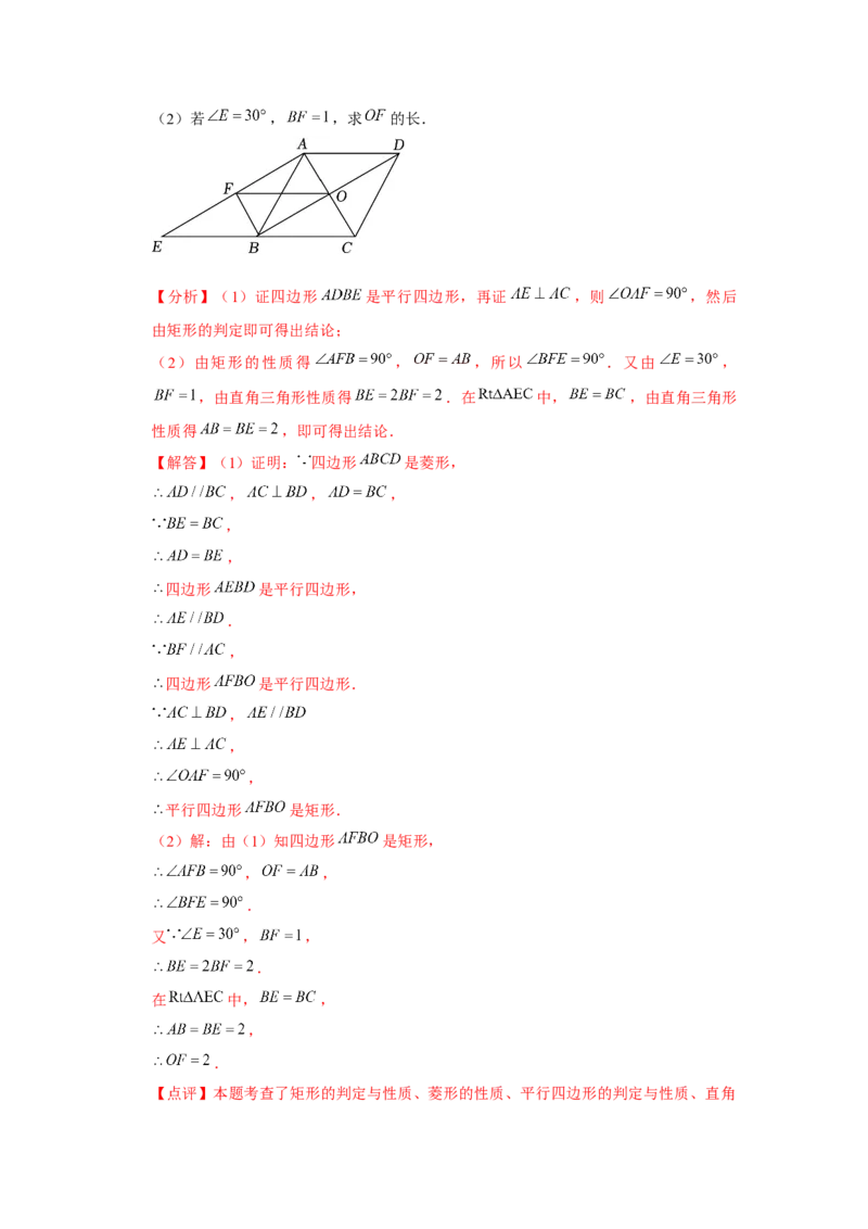 第06讲特殊的平行四边形（10个知识点+10种题型+强化训练）（教师版）_初中数学_八年级数学下册（人教版）_常见题型通关讲解练-V3