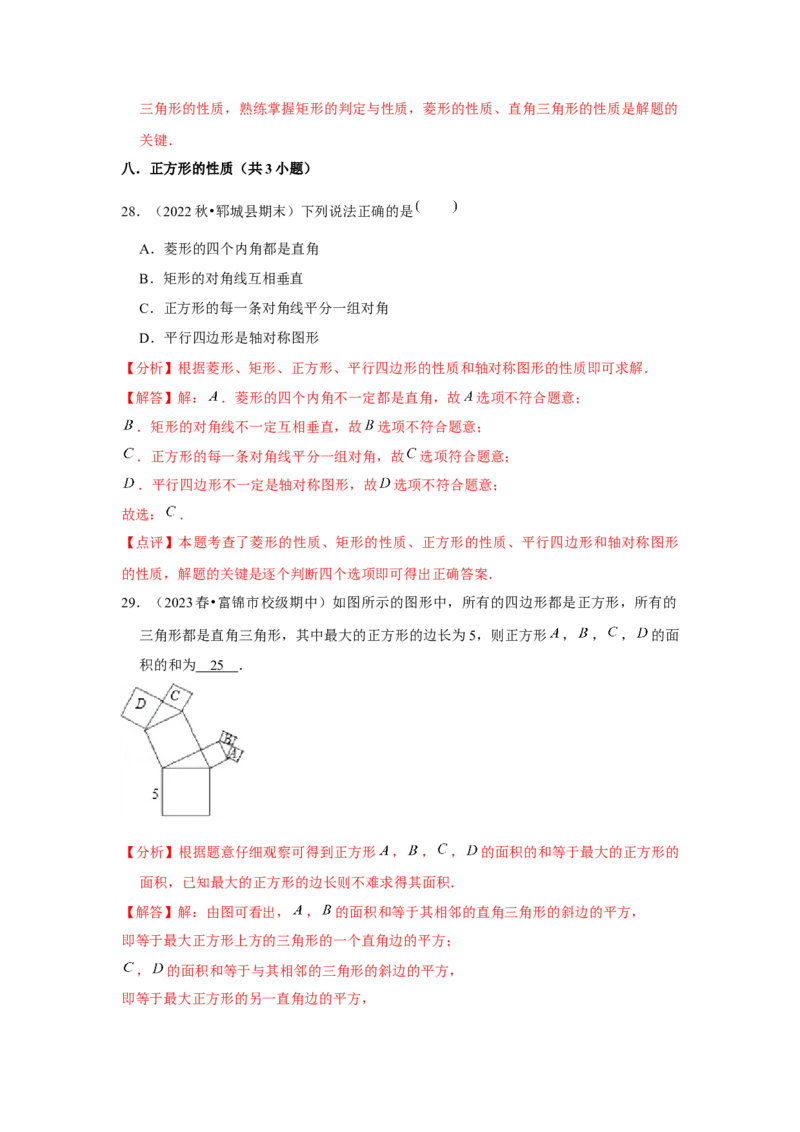 第06讲特殊的平行四边形（10个知识点+10种题型+强化训练）（教师版）_初中数学_八年级数学下册（人教版）_常见题型通关讲解练-V3